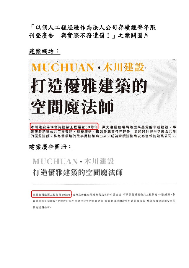 桃園大園區建案木川清,因涉廣告不實遭公平會開罰150萬元。資料來源:公平會